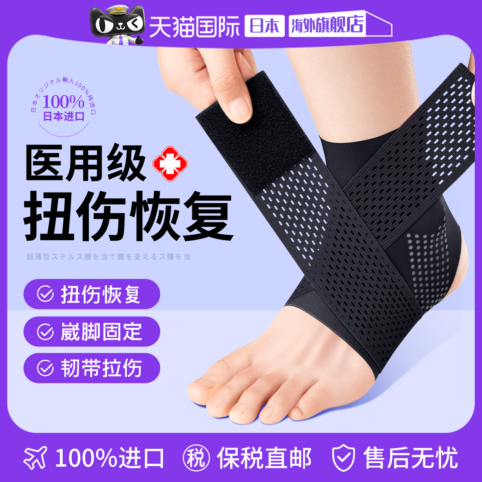 日本护踝脚踝关节固定器支具专业护脚踝套薄运动损伤脚踝扭伤护具