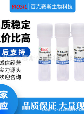 Blasticidin S hydrochloride 杀稻瘟菌素  CAS:3513-03-9