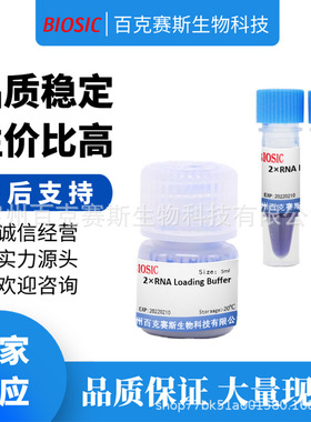 2×RNA上样缓冲液(变性) 科研试剂 2×RNA Loading Buffer(变性)