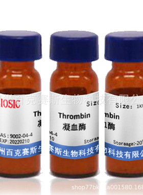 凝血酵素 实验室科研用试剂 Thrombin 凝血酶 CAS:9002-04-4