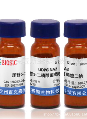 UDPG NA2 尿苷5-二磷酸葡萄糖二钠 科研试剂 CAS:28053-08-9