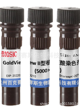 GoldView I型核酸染色剂(10000×) 实验科研试剂