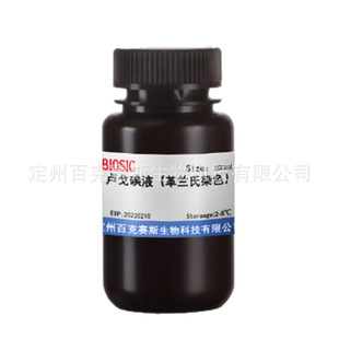 卢戈碘液（标准碘液）实验科研用试剂  碘浓度5%（革兰氏染色）