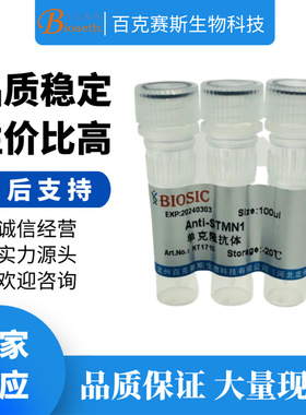 Anti-STMN1 Monoclonal antibody 实验用单克隆抗体 百克赛斯生物