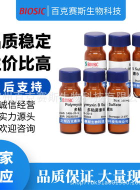 多粘菌素B Polymyxin B Sulfate 实验室科研用试剂CAS:1405-20-5