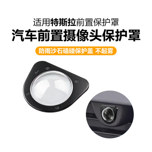 特斯拉焕新摄像头高清保护盖