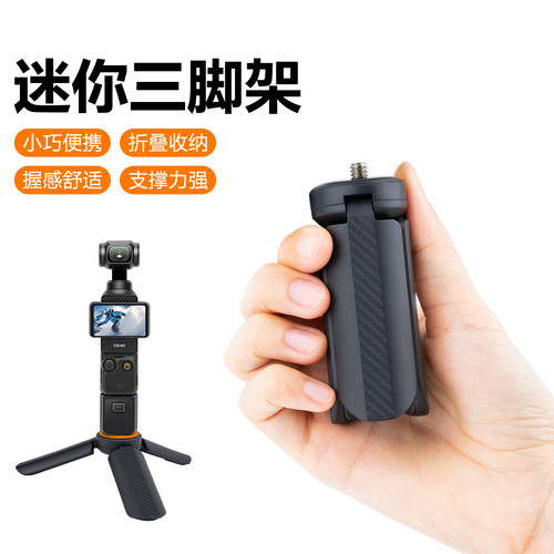 适用pocket3/4迷你便携三脚架