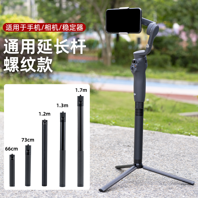 适用大疆云台稳定器可伸缩延长杆