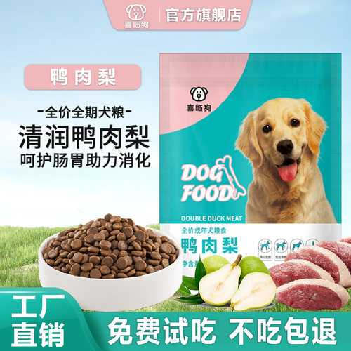 鸭肉梨清火食材中小型犬通用狗粮