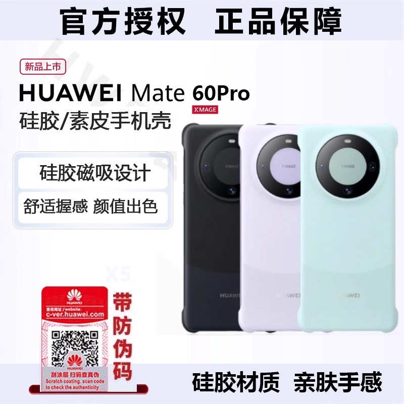 华为原装Mate60pro手机壳液态硅胶磁吸保护套男女款全包防摔个性超薄通用官方原厂正品翻盖保护套熊猫高性价比高么？