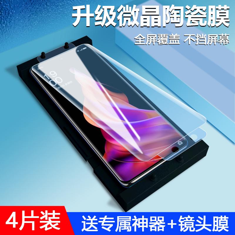 精菲适用于opporeno9手机膜reno9pro微晶陶瓷膜9por新款opporone9全屏覆盖5g曲屏9防摔膜5k曲面十防蓝光oppo8