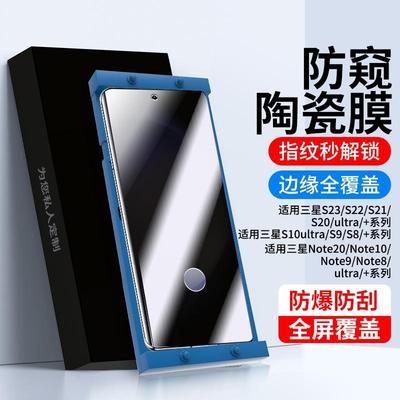 精菲适用于三星s24/s23/s22/s21/s20手机膜ultra陶瓷膜note20/10/9/8钢化膜s10防窥膜s9s8水凝膜保护膜4g指纹