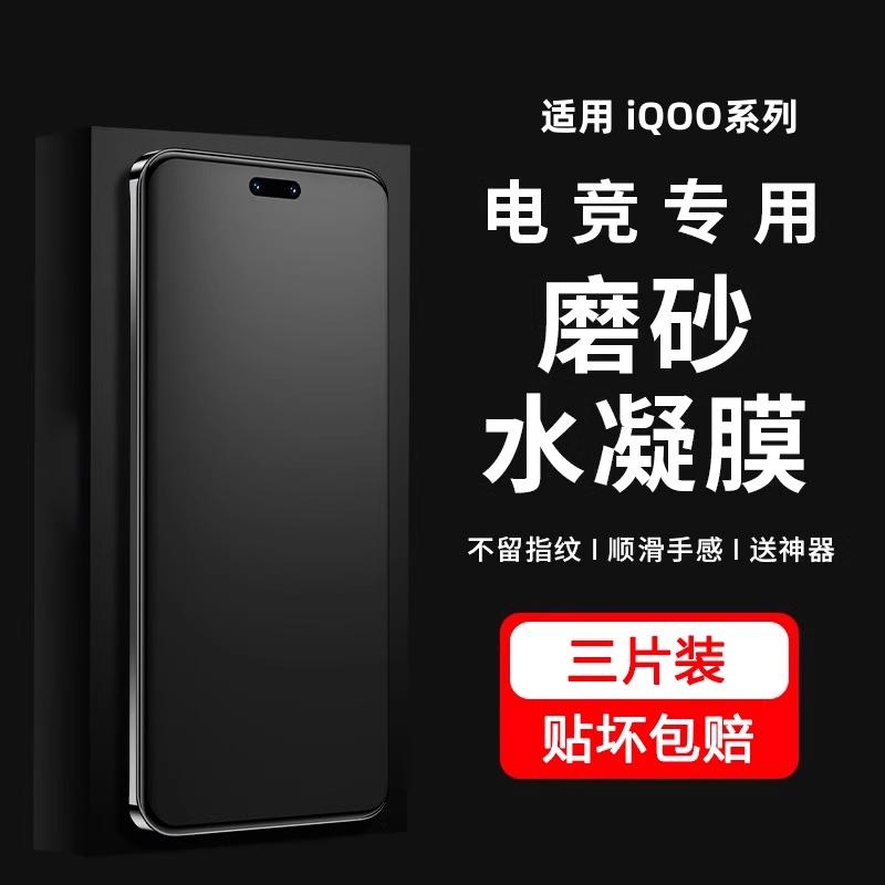 精菲适用于iQOO12pro手机膜iqoo11/11s磨砂水凝膜iq10/9pro电竞膜曲面屏iqoo8/7防指纹vivoiqoo5/3全屏覆盖保