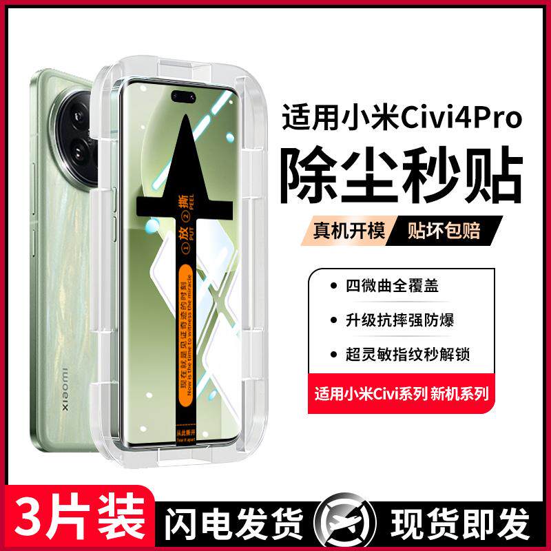 精菲适用于秒贴小米civi4pro钢化膜14Ultra手机13防窥11水凝10s贴13pro12s/11全屏曲款2Civ