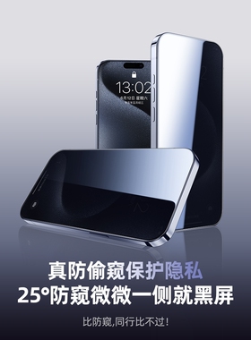 精菲适用于iphone15promax防窥膜14pro苹果13防窥钢化膜12pm手机膜11por全屏xxr新款xs挡8p防窥屏7plsu防摔6
