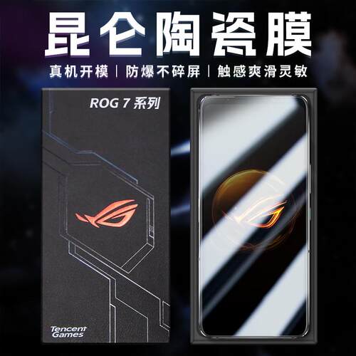 精菲适用于【昆仑陶瓷膜】华硕ROG7/8PRO钢化膜rog7pro手机膜5/6天玑 游戏电竞全屏防爆抗指纹保护贴膜无白边