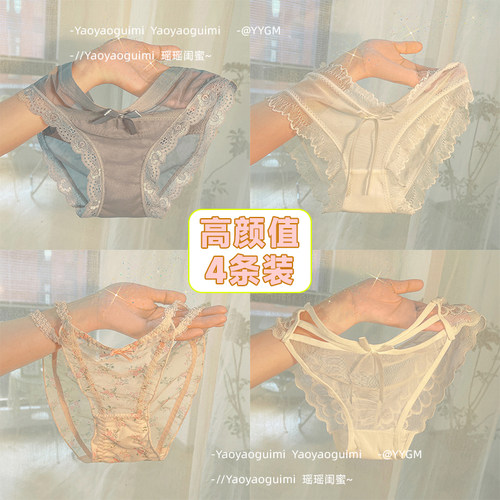 瑶瑶闺蜜蕾丝内裤女组合4条装