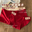 瑶瑶闺蜜男士女士情侣内裤组合一男一女安可拉红色本命年新娘结婚
