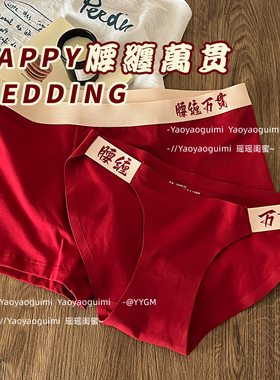 瑶瑶闺蜜男士女士情侣内裤组合一男一女安可拉红色本命年新娘结婚