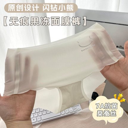 【7条装】原创设计闪钻小熊夏季无痕裸感冰丝面膜裤透气性感内裤