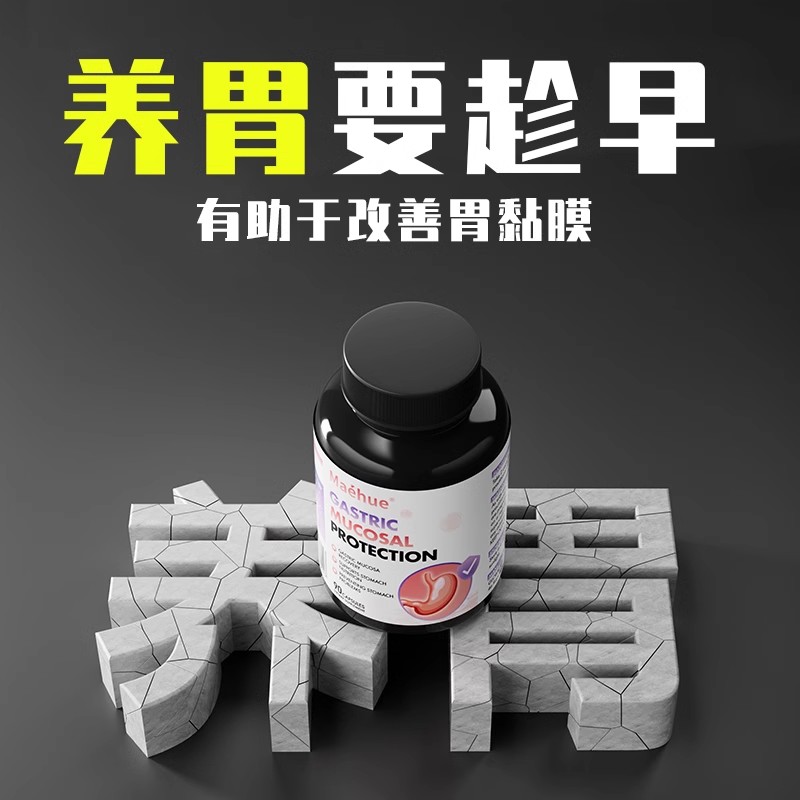 【胃康素】Maehue 调理慢性胃灼热胃反酸 保护胃粘膜的药气虚脾胃