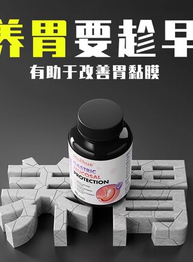 【胃康素】Maehue 调理慢性胃灼热胃反酸 保护胃粘膜的药气虚脾胃