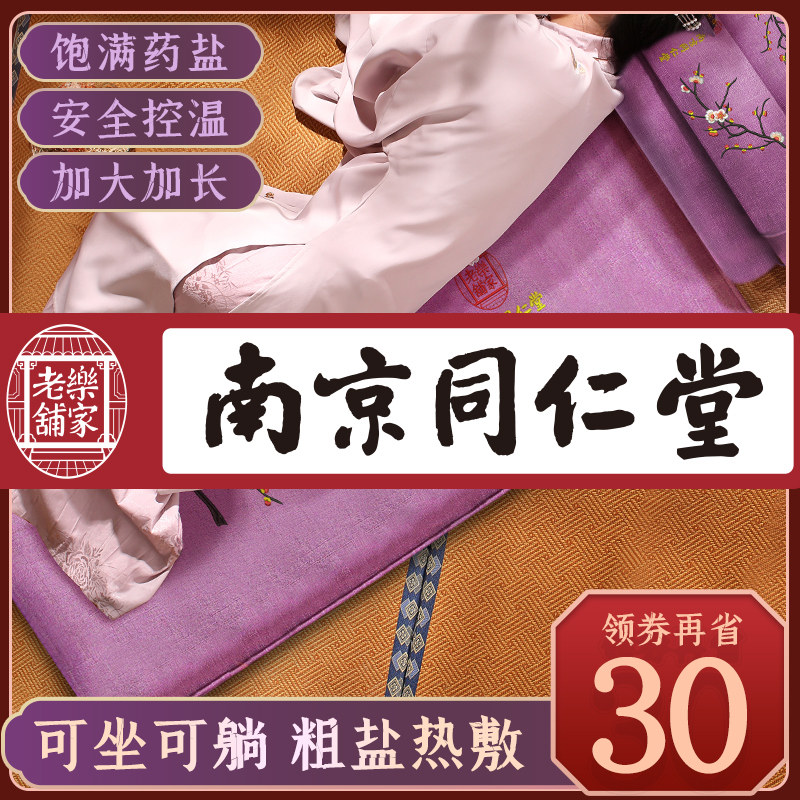 同仁堂盐袋热敷包电加热