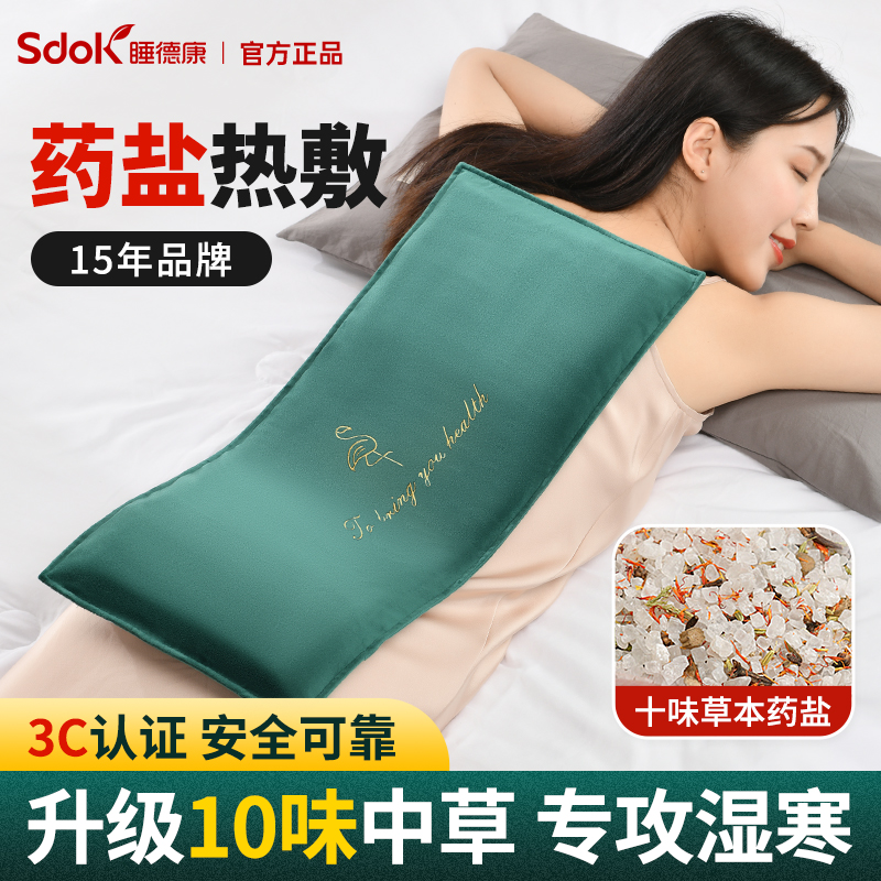 盐袋热敷包电加热海盐南