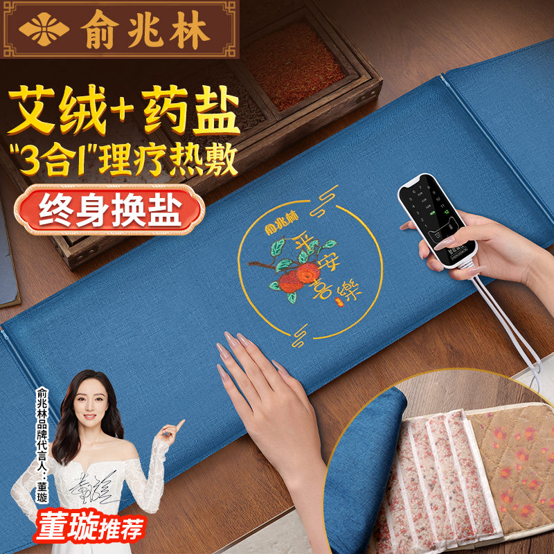俞兆林盐袋海盐艾草热敷包电加热理疗袋艾灸肩颈腰部肚子粗盐盐包