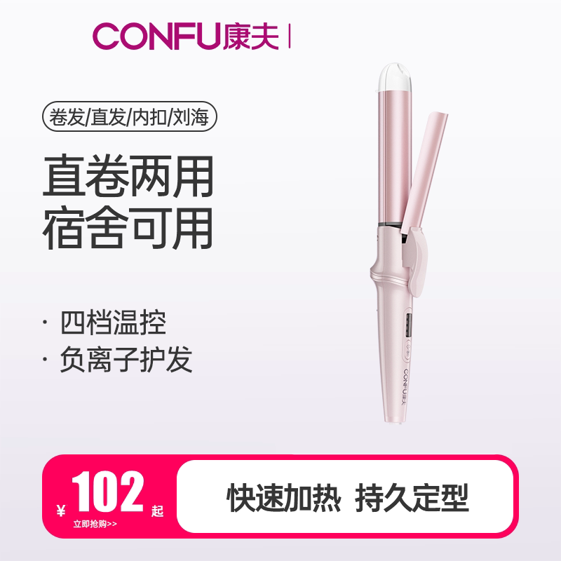 康夫卷发棒直两用器大板