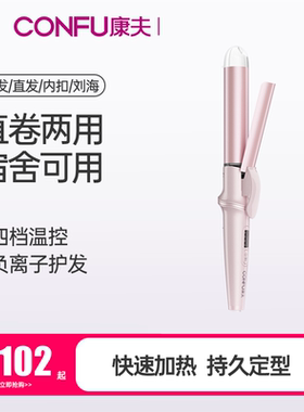 康夫卷发棒直两用器大板