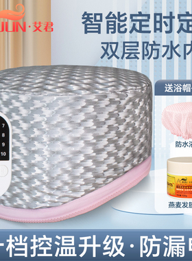 艾君加热帽发膜头发护理染发焗油