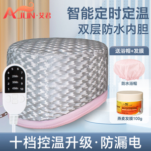 艾君加热帽发膜头发护理染发焗油