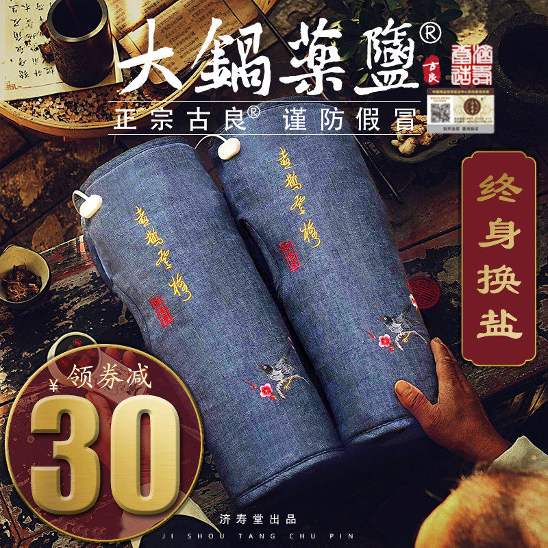 济寿堂电加热盐袋粗盐海盐热敷包保暖老寒腿膝盖理疗家用防寒护膝