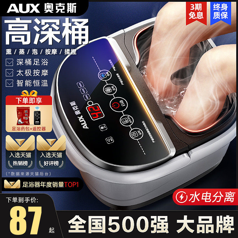 奥克斯泡脚桶加热恒温足浴桶电动按摩家用全自动洗脚盆高深足浴盆,个人护理/保健/按摩器材,足浴器,淘宝优惠券,粉丝福利购,淘宝优惠卷