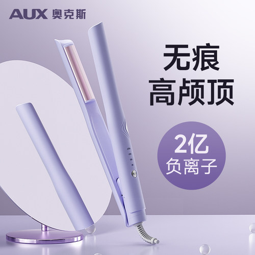奥克斯弧形夹板卷发直发