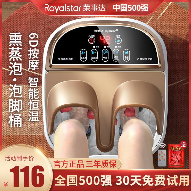 荣事达泡脚桶电动按摩恒温加热全自动洗脚家用智能神器高深足浴盆,个人护理/保健/按摩器材,足浴器,淘宝优惠券,粉丝福利购,淘宝优惠卷