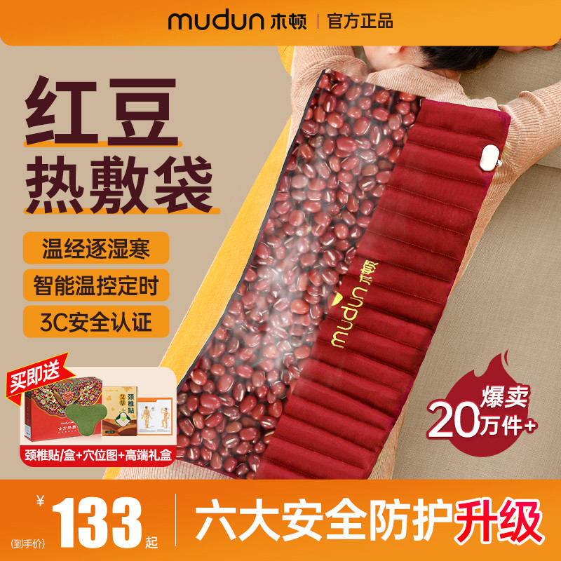 木顿红豆理疗热敷袋原始