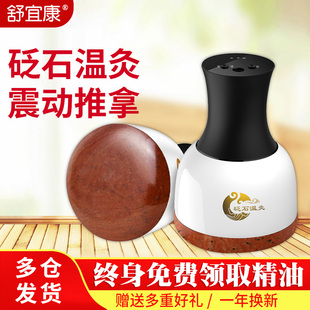 砭石温灸仪加热敷按摩器家用美容院经络推拿揉腹神器扶通艾灸阳罐