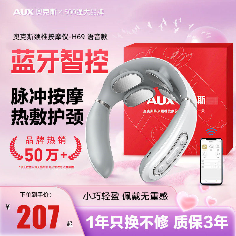 奥克斯颈椎按摩器颈部肩颈按摩仪脖子脉冲热敷神器脊椎疏通护颈仪