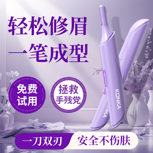 康佳电动修眉刀女士专用修眉神器男士剃眉毛修剪器刮眉仪2025新款