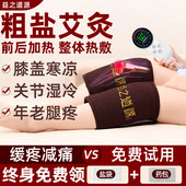 电加热盐袋海盐粗盐热敷包护膝老寒腿艾灸膝盖关节保暖理疗袋盐包