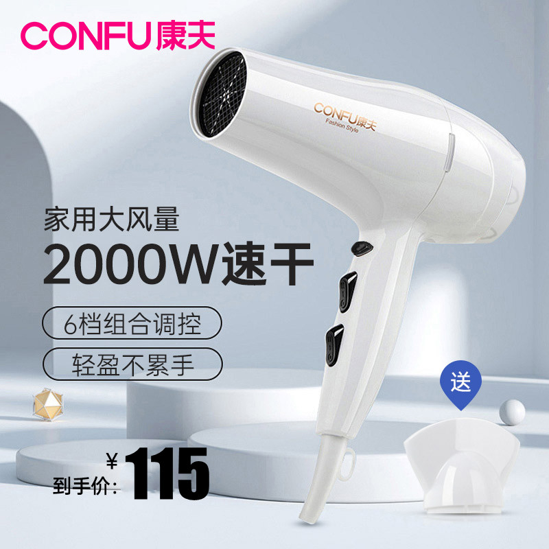 康夫电吹风机家用冷热大风力速干理发店专用护发学生宿舍恒温风筒