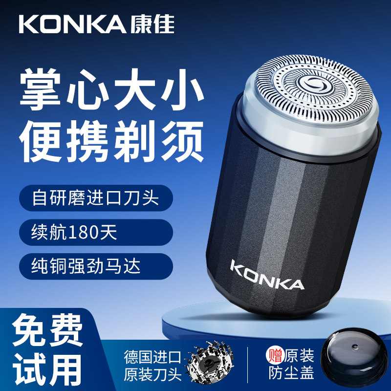 剃须刀男士电动德国康佳官方正品全身水洗迷你旅行新款便携刮胡刀
