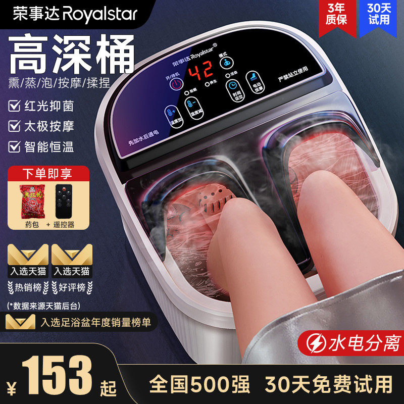 荣事达泡脚桶电动按摩恒温加热全自动洗脚家用养生智能高深足浴盆,个人护理/保健/按摩器材,足浴器,淘宝优惠券,粉丝福利购,淘宝优惠卷