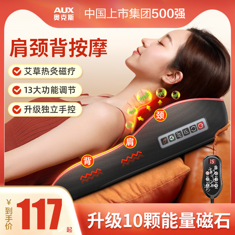奥克斯颈椎按摩器颈部腰背部多功能腰椎靠垫全身电动肩部揉捏枕头