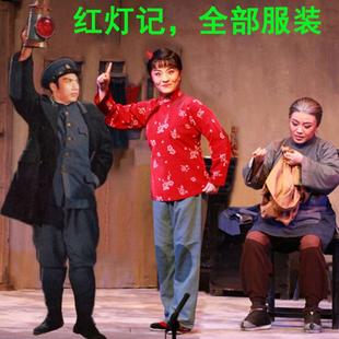 红灯记演出服李玉和李铁梅演出服舞台话剧服装红灯道具李奶奶同款