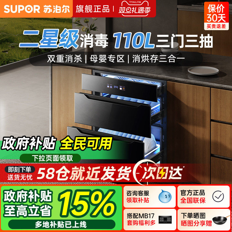 苏泊尔二星级嵌入式大容量消毒柜