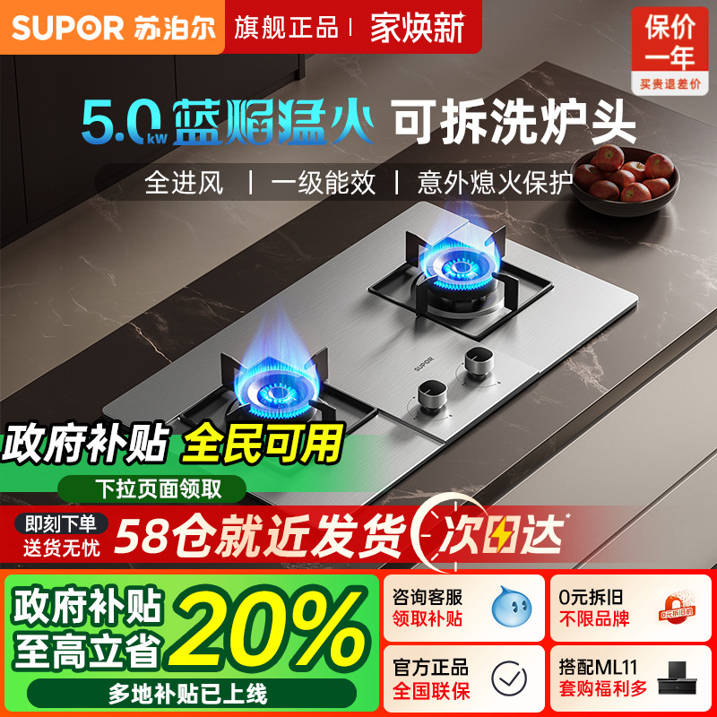 苏泊尔不锈钢燃气灶可拆洗炉头