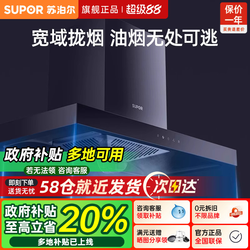 苏泊尔欧式烟灶消套装